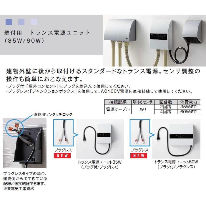 部品】 機能門柱オプション LIXIL リクシル TOEX 12V照明用 部品】 機能門柱オプション LIXIL リクシル TOEX 12V照明用