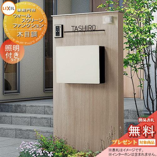 メーカー修理対応有》【無料☆特典対象】 機能門柱 ポスト LIXIL