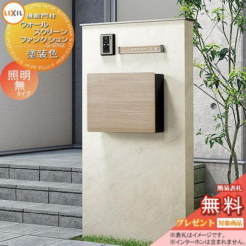 機能門柱 ポスト インターホン TOEX メーカー修理対応有》【無料☆特典対象】 機能門柱 ポスト LIXIL