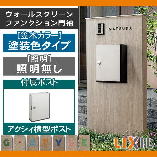 メーカー修理対応有》【無料☆特典対象】 機能門柱 ポスト LIXIL メーカー修理対応有》【無料☆特典対象】 機能門柱 ポスト LIXIL