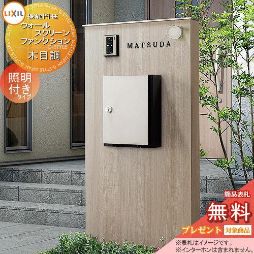 メーカー修理対応有》【無料☆特典対象】 機能門柱 ポスト LIXIL