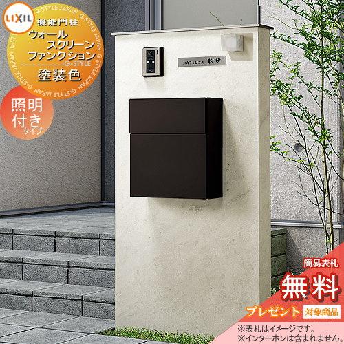 メーカー修理対応有》【無料☆特典対象】 機能門柱 ポスト LIXIL