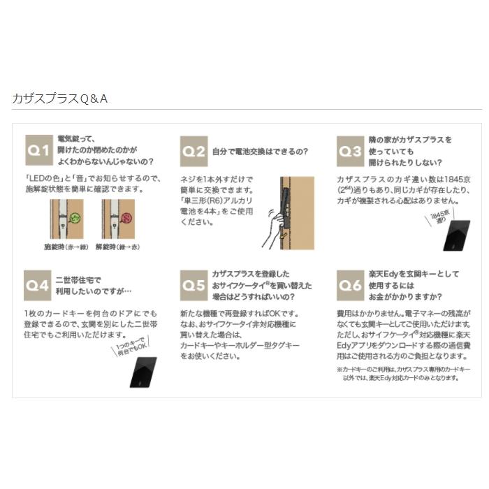 無料☆特典対象】 FamiLock CAZAS＋ カザスプラス対応 追加用 カード