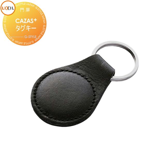 FamiLock追加タグキー（FamiLock）3個セット FamiLock CAZAS＋ カザスプラス対応 追加用 キーホルダー型タグキー