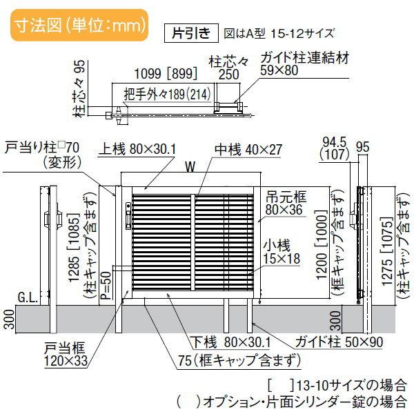 形材門扉　LIXIL　リクシル　片引門扉　○15-10　DIY　境界　本体・取っ手(取手)セット　塀　TOEX　アーキスライドA型　扉1枚寸法1,500×1,000　壁　ガーデン　囲い　屋外