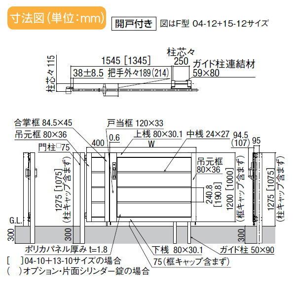 形材門扉　LIXIL　リクシル　マテリアルカラー　本体・取っ手(取　開戸付き門扉　扉本体寸法1,500×1,000　15-10　○04-10　アーキスライドE型　開戸400×1,000　TOEX