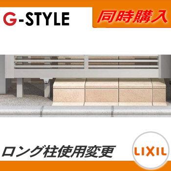 形材門扉　LIXIL　リクシル　オプション　TOEX　アーキスライド用　ロング柱使用に変更　本体と同時購入のみ。この商品の単体購入はできません。