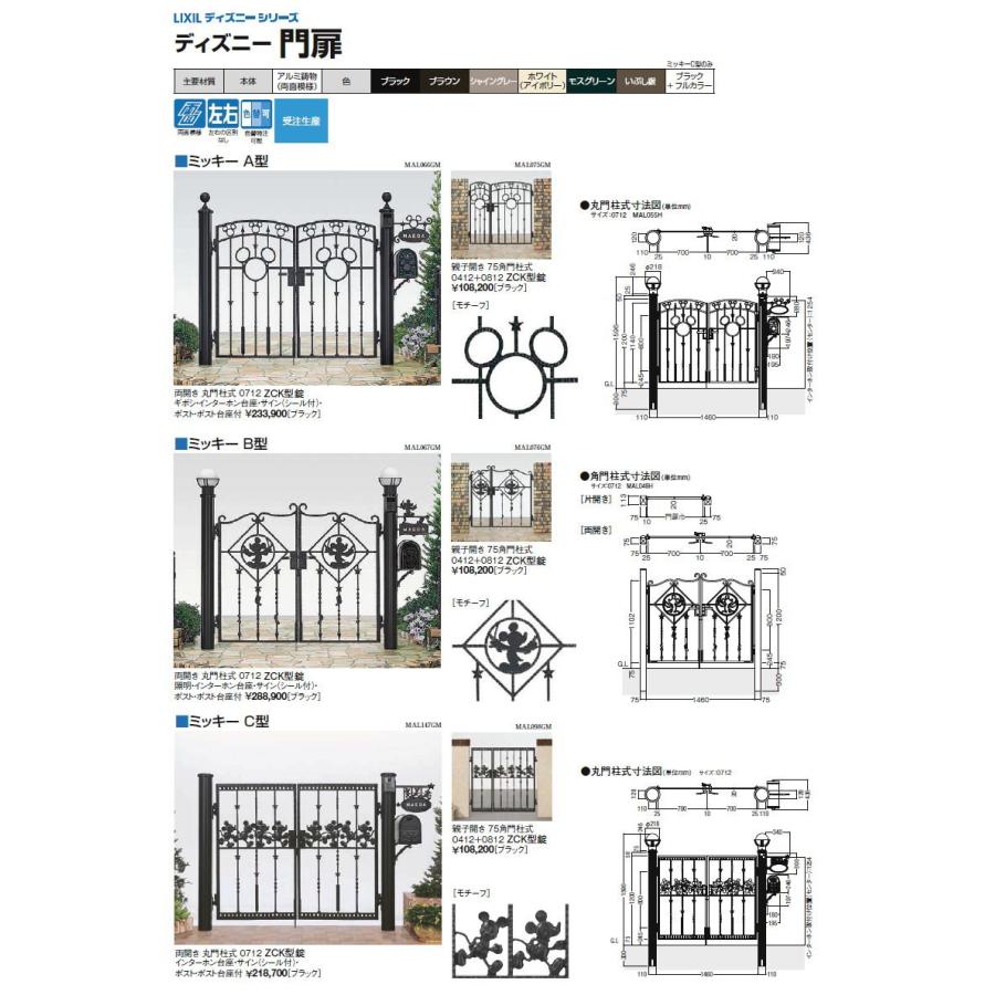 最先端 リクシル 新日軽 ディズニー門扉 角門柱式 ミッキーa型 0610 片開き ブラック 送料無料 リクシル アルミ鋳物の門扉に かわいいキャラクターをやさしく再現 魅了 R4urealtygroup Com