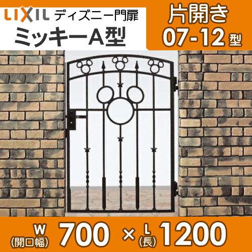無料☆特典対象】 ディズニー門扉 LIXIL リクシル TOEX ミッキーA型 片