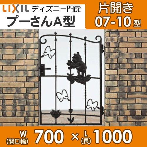 無料☆特典対象】 ディズニー門扉 LIXIL リクシル TOEX プーさんA型 片