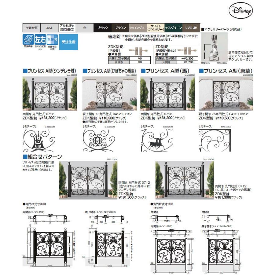 ディズニー門扉 LIXIL リクシル TOEX ミッキーA型 両開き 角門柱