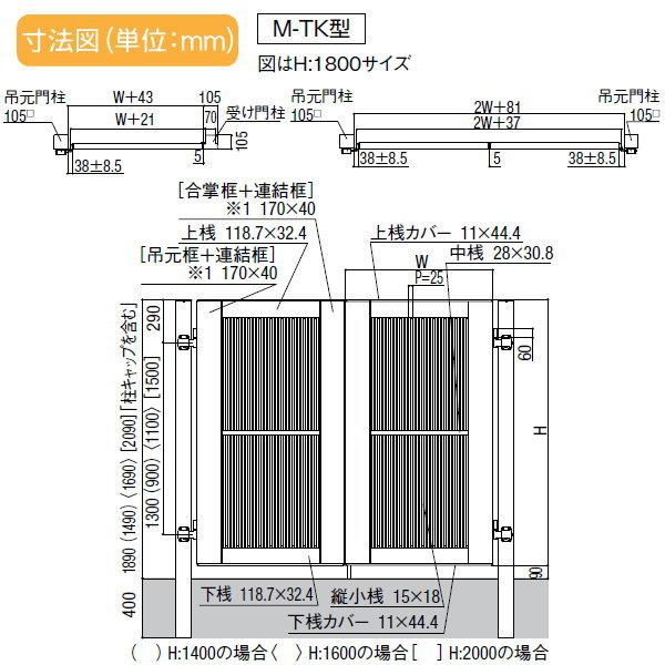 【無料★特典対象】 形材門扉 LIXIL リクシル TOEX エルネクス門扉M-TK型 片開き 柱使用 12-18 扉1枚寸法1，200×1，800 本体・取っ手(取手)セット_2
