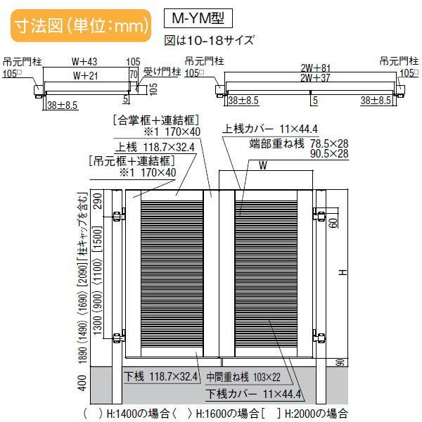 【無料★特典対象】 形材門扉 LIXIL リクシル TOEX エルネクス門扉M-YM型 片開き 柱使用 11-16 扉1枚寸法1，100×1，600 本体・取っ手(取手)セット_2