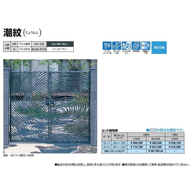 無料☆特典対象】 高級アルミ鋳物門扉 LIXIL リクシル TOEX 潮紋 無料☆特典対象】 高級アルミ鋳物門扉 LIXIL リクシル TOEX 潮紋