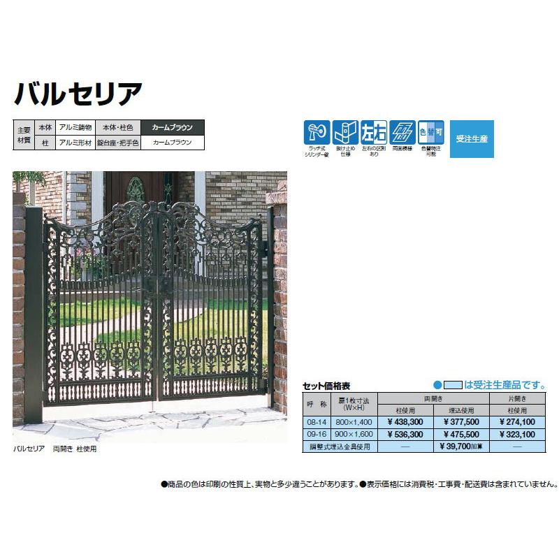 無料☆特典対象】 高級アルミ鋳物門扉 LIXIL リクシル TOEX バルセリア