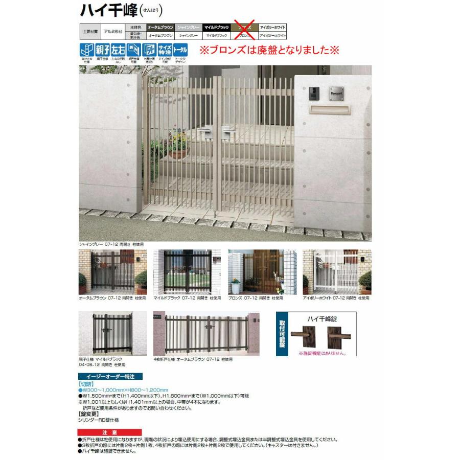 形材門扉 LIXIL リクシル TOEX ハイ千峰(せんぽう) 片開き 柱 形材門扉 LIXIL リクシル TOEX ハイ千峰(せんぽう) 片開き 柱
