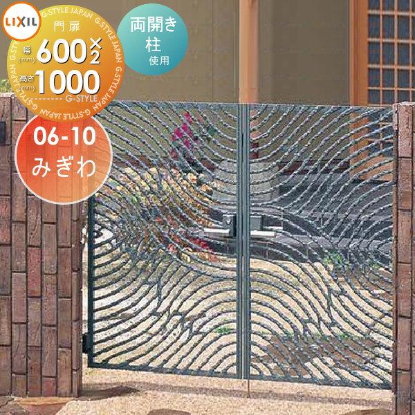 鋳物門扉 LIXIL リクシル TOEX キャスグレード みぎわ 両開き 柱使用 0610 扉1枚寸法600×1,000 to05