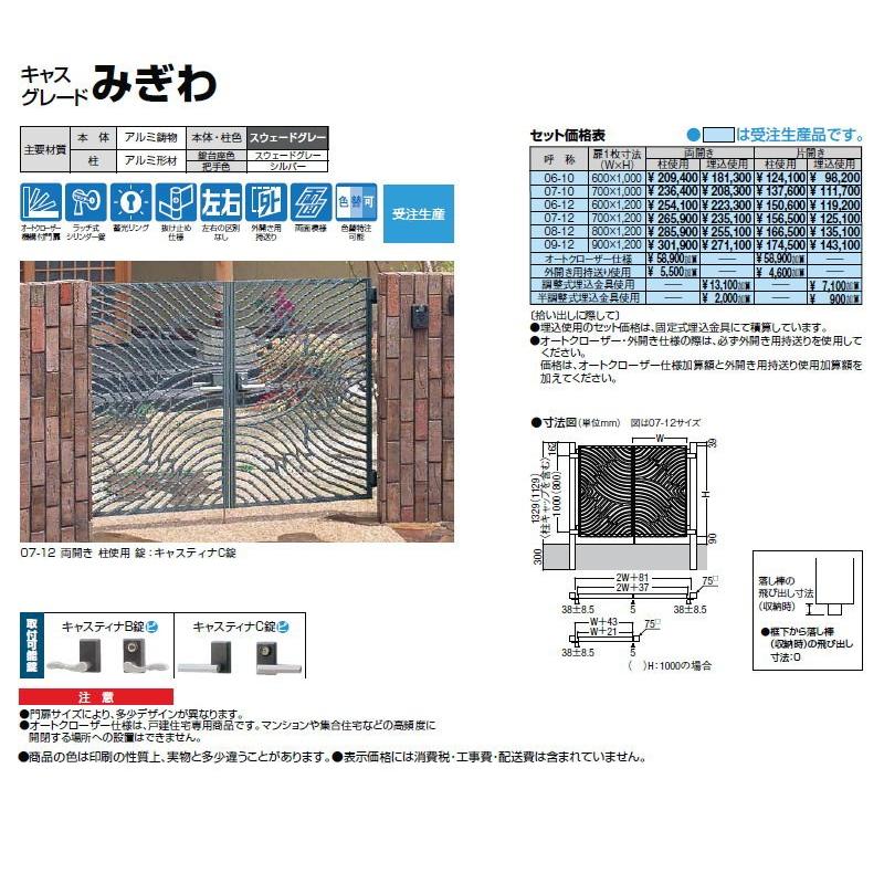 鋳物門扉 LIXIL リクシル TOEX キャスグレード みぎわ 両開き 柱使用 0612 扉1枚寸法600×1,200 to05