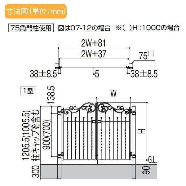 鋳物門扉　LIXIL　リクシル　扉1枚寸法700×1,200　ラフィーネ　07-12　両開き　TOEX　オーナメントは別売です　※オプション　1型　柱使用　本体・取っ手(取手)