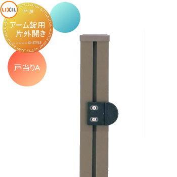 アウトレット品【TOEX】門扉 アルミ製 門柱・扉本体・錠前セット