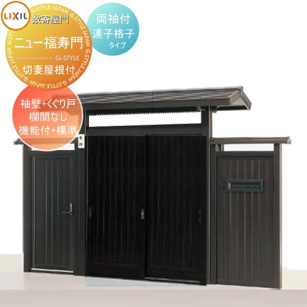 人気急上昇 配達注意事項必ずお読みくだ 関東 東海エリア限定配達 形材門扉 Diy ガーデン Toex リクシル Lixil 連子格子タイプ 機能付 標準 欄間なし 袖壁 くぐり戸 両袖付き 切妻屋根付き ニュー福寿門 数寄屋門 すきやもん 門扉 Www Radio10 Sr