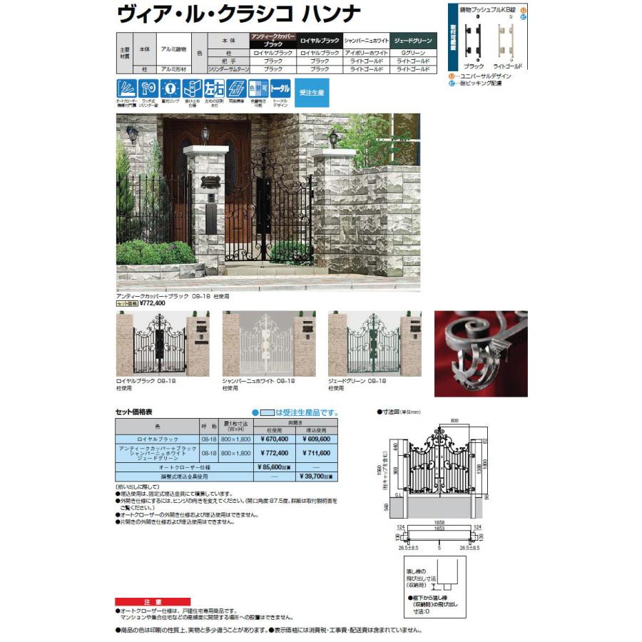 無料☆特典対象】 アルミ鋳物門扉 LIXIL リクシル TOEX ヴィア 無料☆特典対象】 アルミ鋳物門扉 LIXIL リクシル TOEX ヴィア
