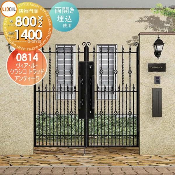 正規激安 アルミ鋳物門扉 Lixil リクシル Toex ヴィア ル クラシコ トラッド 両開き 埋込使用 08 14 アンティークカラー 扉1枚寸法800 1 400 送料無料 Atempletonphoto Com