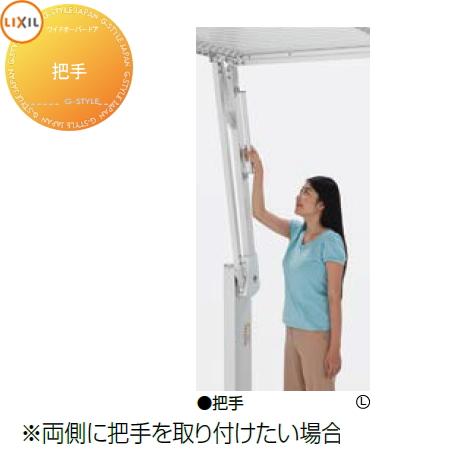 オプション】 跳ね上げ門扉 ワイドオーバードア用オプション 手動