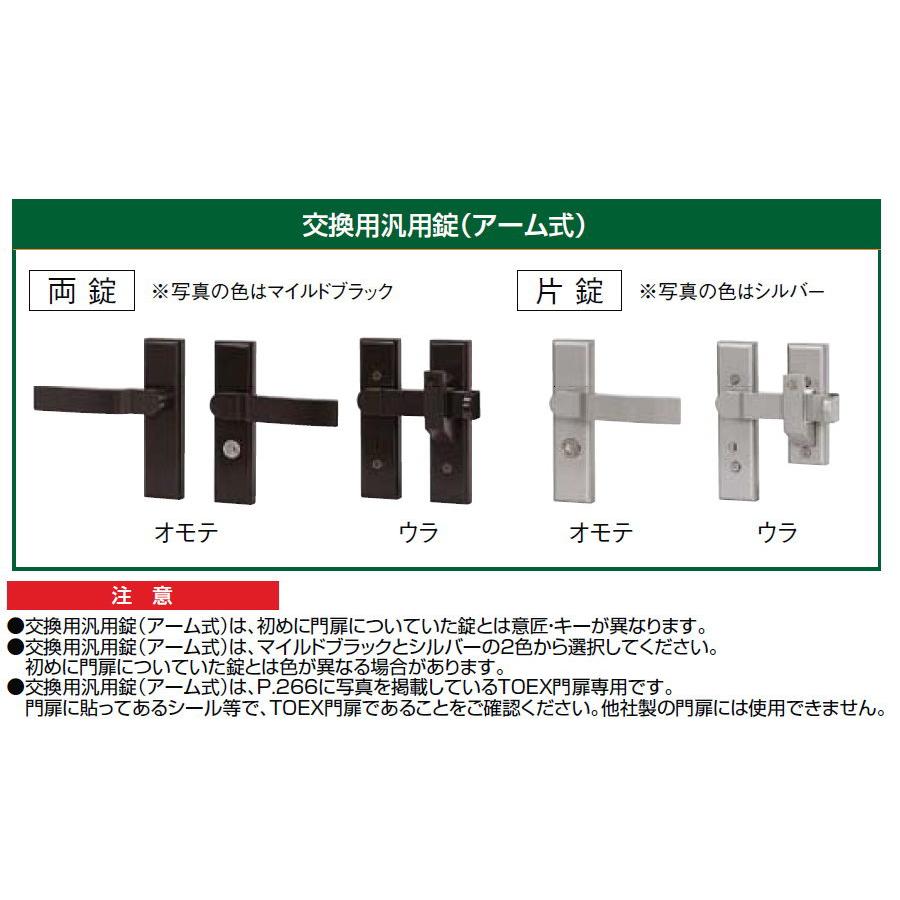 【部品】 門扉オプション   LIXIL リクシル TOEX  交換用汎用錠   片開き用 アーム式   取っ手 部品 取っ手 パーツ 鍵 カギ かぎ 玄関｜ex-gstyle｜02