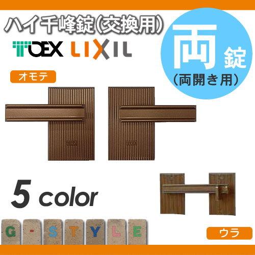 【部品】 門扉オプション   LIXIL リクシル TOEX  ハイ千峰錠   錠金具 両開き用   取っ手 部品 取っ手 パーツ 鍵 カギ かぎ 玄関｜ex-gstyle｜02