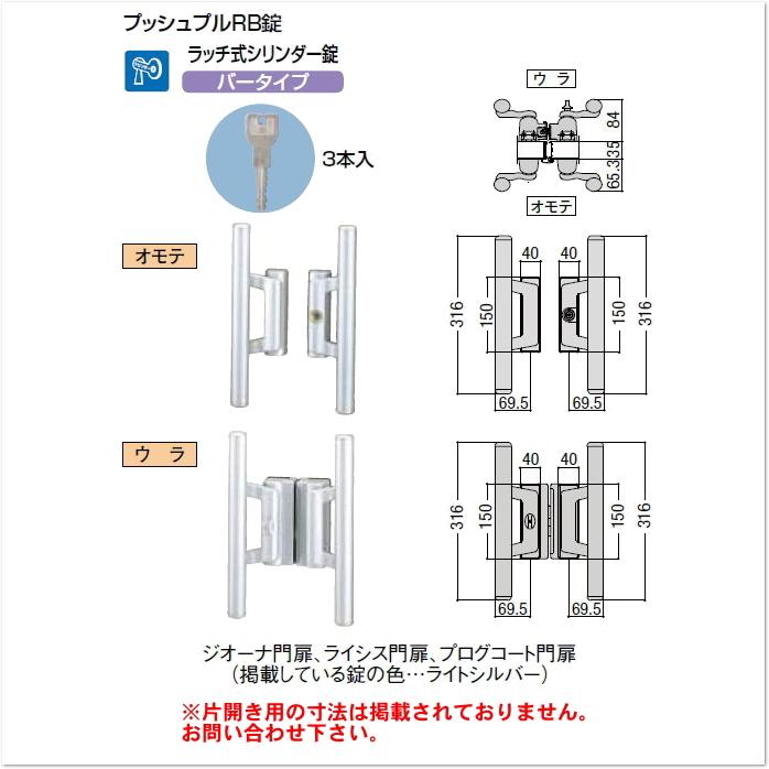 部品】 門扉オプション LIXIL リクシル TOEX プッシュプルRB錠 交換