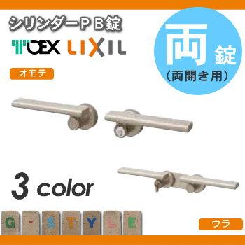 部品】 門扉オプション LIXIL リクシル TOEX シリンダーPB錠 交換用