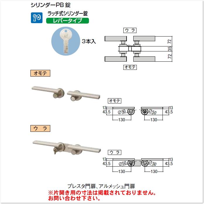 部品】 門扉オプション LIXIL リクシル TOEX シリンダーPB錠 交換用