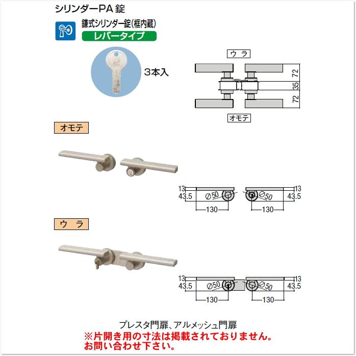 部品】 門扉オプション LIXIL リクシル TOEX シリンダーPA錠 交換用 片