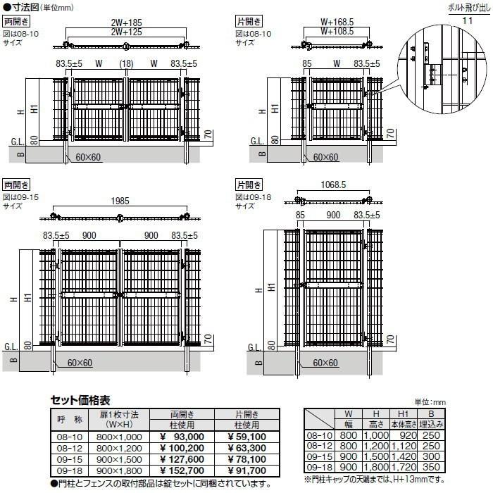 無料☆特典対象】 ハイグリッド門扉N8型 両開き 46244 LIXIL(リクシル