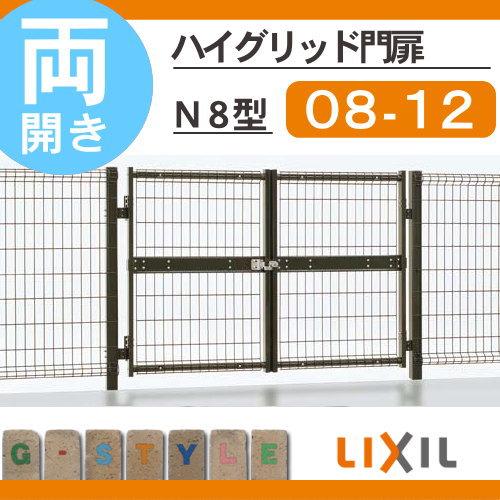 無料☆特典対象】 ハイグリッド門扉N8型 両開き 46246 LIXIL(リクシル