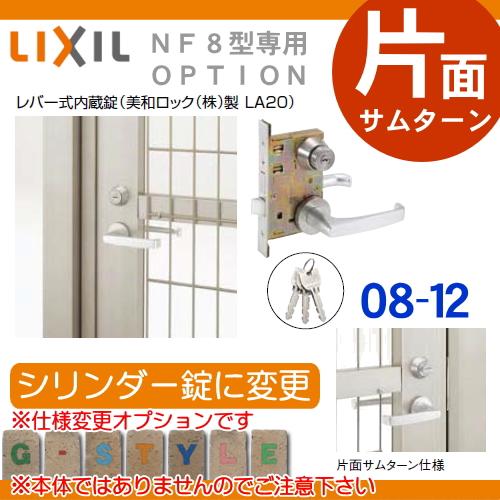 部品】 ハイグリッド門扉NF8型 片開き変更オプション レバー式 片面