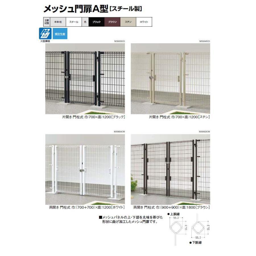 【無料★特典対象】 形材門扉   LIXIL リクシル TOEX  メッシュ門扉 A型   片開き   07-10   ガーデン DIY 塀 壁 囲い 境界 屋外の画像