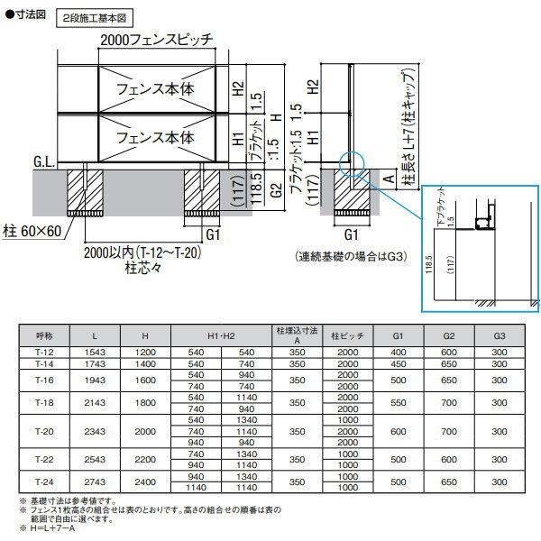 多段柱 フェンスAA 2段柱 木調カラー T-16(T16) 60×60 YL1型、YS1型 