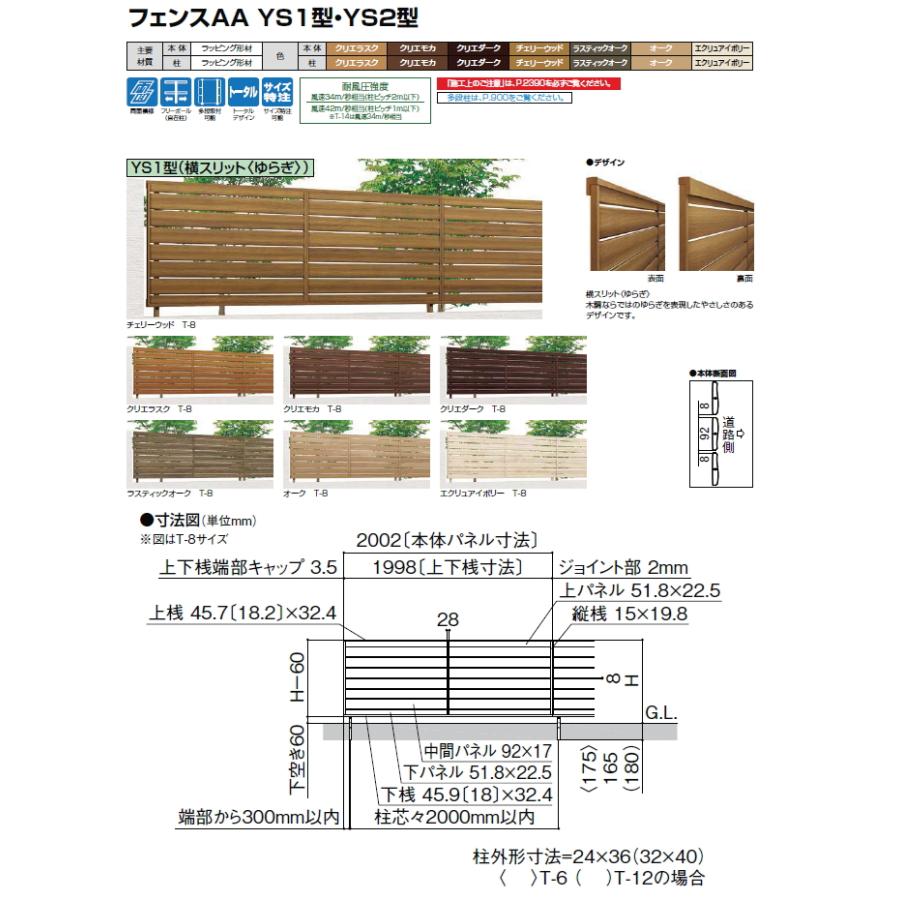 【無料★特典対象】 フェンス 目隠し LIXIL  フェンスAA YS1型 フェンス本体 H600   横スリット ゆらぎ (リクシル) TOEX 境界 屋外 アルミ 形材フェンスガーデの画像