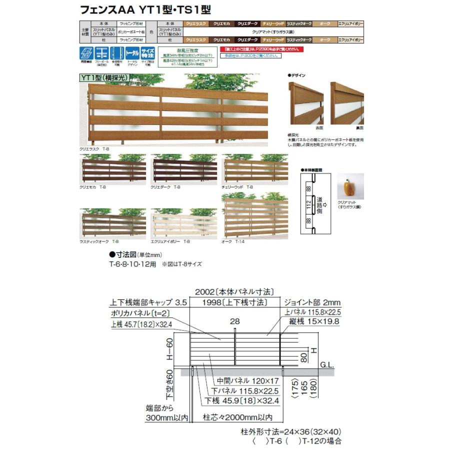 フェンス  LIXIL(リクシル) TOEX フェンスAA YT1型  フェンス本体  H1200  横採光  境界 屋外 アルミ 形材フェンスガーデン DIY 塀 壁 囲い｜ex-gstyle｜02