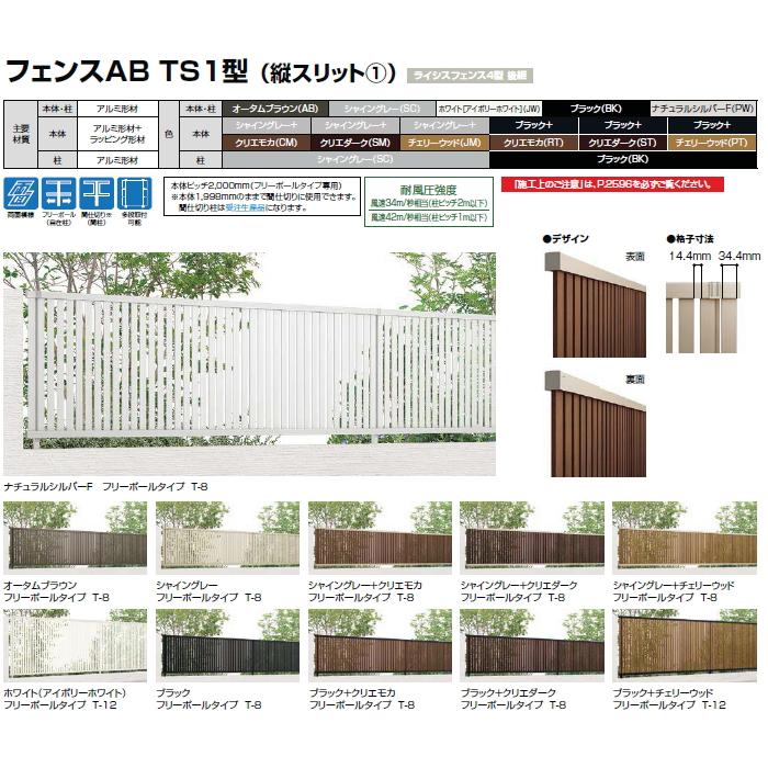 【無料★特典対象】 フェンス 目隠し LIXIL  フェンスAB TS1型 フェンス本体 木調色 H800   縦スリット1 (リクシル) TOEX 境界 屋外 アルミ 形材フェンスガーの画像