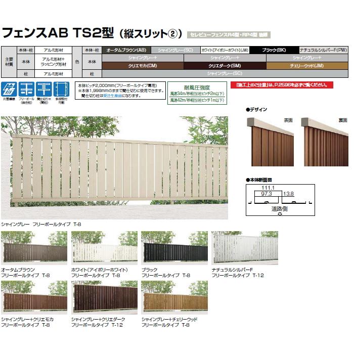 フェンス 目隠し   LIXIL(リクシル) TOEX  フェンスAB TS2型   フェンス本体   形材色   H1200   縦スリット2   境界 屋外 アルミ 形材フェンスガーデン DIY 塀｜ex-gstyle｜08