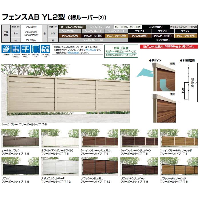 【無料★特典対象】 フェンス 目隠し LIXIL  フェンスAB YL2型 フェンス本体 木調色 H1200   横ルーバー2 (リクシル) TOEX 境界 屋外 アルミ 形材フェンスガーの画像