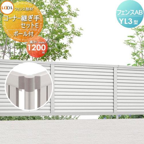 部品】 フェンス 目隠し LIXIL(リクシル) TOEX フェンスAB YL3型用