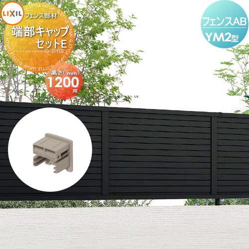 527> LIXIL フェンスAB YM2型 10枚セット 塀 目隠し ※付属品あります