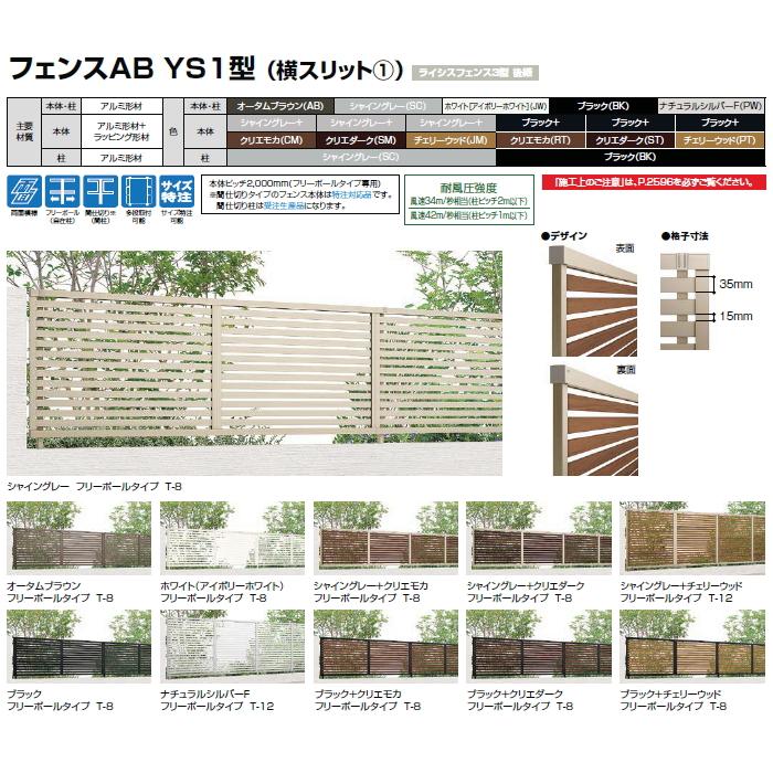 【無料★特典対象】 フェンス 目隠し LIXIL  フェンスAB YS1型 フェンス本体 木調色 H800   横スリット1 (リクシル) TOEX 境界 屋外 アルミ 形材フェンスガーの画像