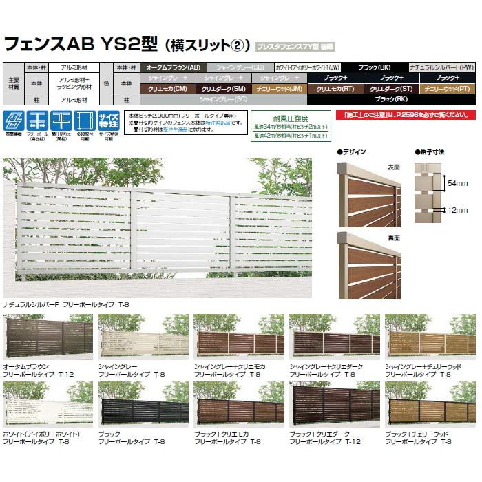 【無料★特典対象】 フェンス 目隠し LIXIL  フェンスAB YS2型 フェンス本体 木調色 H800   横スリット2 (リクシル) TOEX 境界 屋外 アルミ 形材フェンスガーの画像