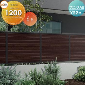 安心の定価販売 目隠しフェンス アルミフェンス Lixil リクシル フェンスab Ys2型 フェンス本体 H10 木調色 横スリット2 限定 価格セール Www Simon Page Com