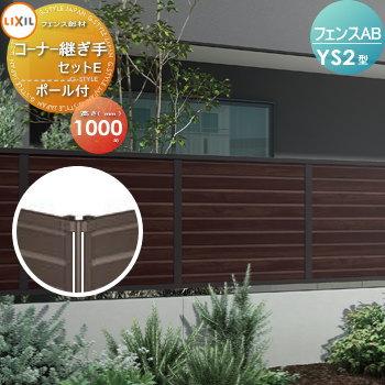 部品】 フェンス 目隠し LIXIL(リクシル) TOEX フェンスAB YS2型用